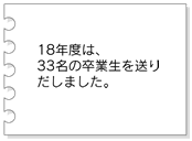 18Nx́A33̑Ɛ𑗂肾܂B